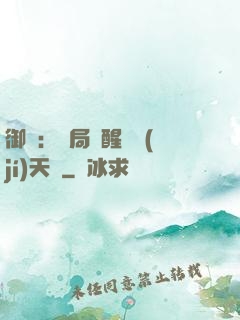 御獸：開局覺醒頂級(jí)天賦