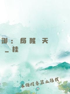 御獸：開局覺醒頂級天賦