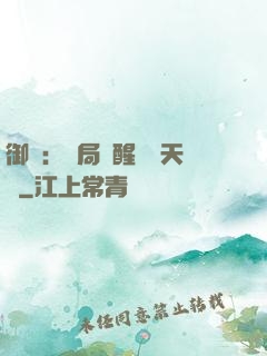 御獸：開局覺醒頂級天賦