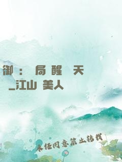 御獸：開局覺醒頂級天賦
