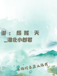 御獸：開局覺醒頂級天賦