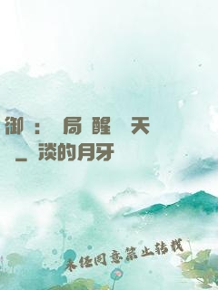 御獸：開局覺醒頂級天賦
