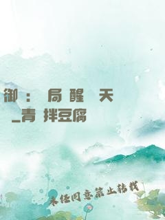 御獸：開局覺醒頂級天賦