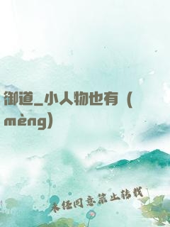 御道
