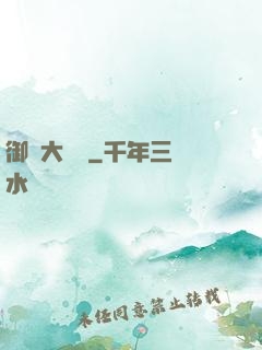 御靈大畫師