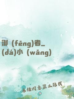 御風(fēng)者