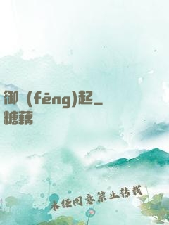 御風(fēng)起