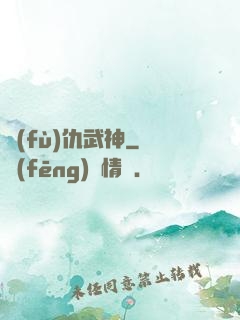 復(fù)仇武神
