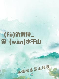 復(fù)仇武神