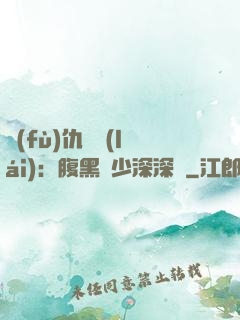 復(fù)仇歸來(lái)：腹黑厲少深深寵