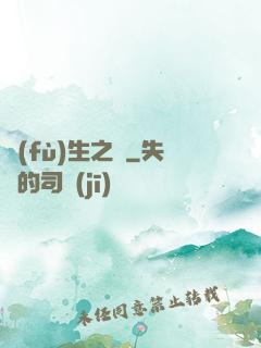 復(fù)生之種