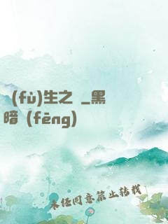 復(fù)生之種