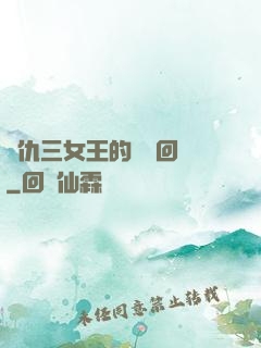 復仇三女王的強勢回歸