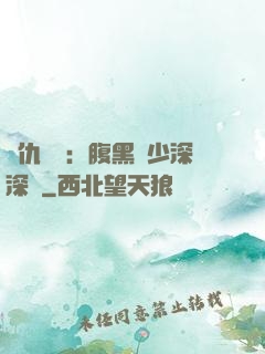 復仇歸來：腹黑厲少深深寵