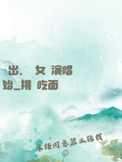 復出，從女團演唱會開始