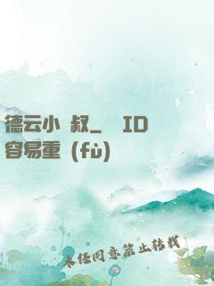 德云小師叔