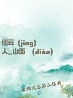 德云經(jīng)紀人