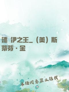 德魯伊之王
