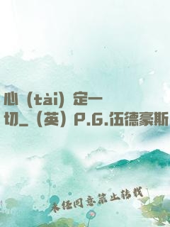 心態(tài)決定一切
