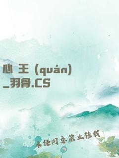心獵王權(quán)