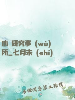 心靈研究事務(wù)所