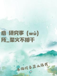 心靈研究事務(wù)所