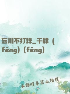 忘川不打烊