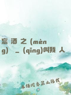 忘憂酒館之夢(mèng)驚覺