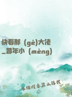 快看那個(gè)大佬