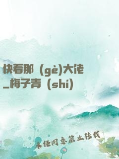 快看那個(gè)大佬