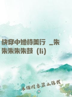 快穿中她恃美行兇