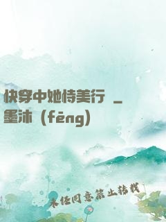 快穿中她恃美行兇
