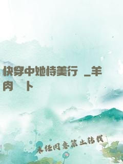 快穿中她恃美行兇