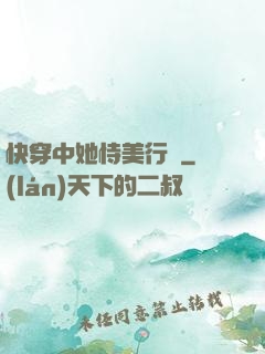 快穿中她恃美行兇