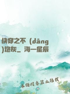 快穿之不當(dāng)炮灰