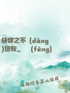 快穿之不當(dāng)炮灰