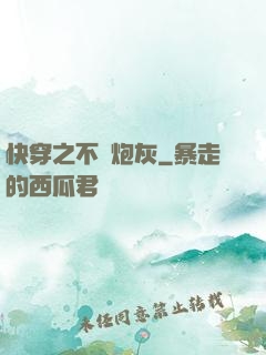 快穿之不當炮灰
