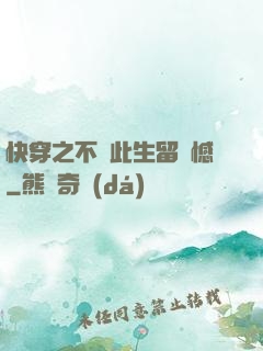 快穿之不讓此生留遺憾