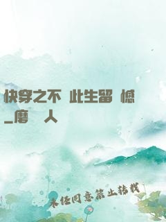快穿之不讓此生留遺憾