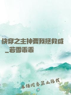 快穿之主神要我拯救咸魚