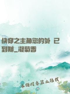 快穿之主角您的外掛已到期
