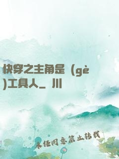 快穿之主角是個(gè)工具人