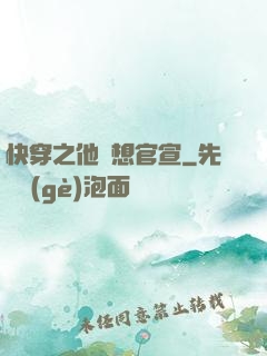 快穿之他總想官宣