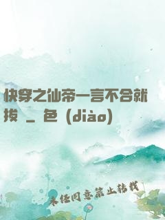 快穿之仙帝一言不合就拔劍