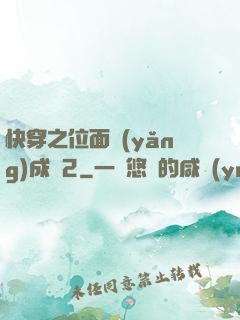 快穿之位面養(yǎng)成記2