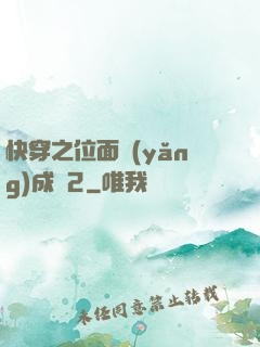 快穿之位面養(yǎng)成記2