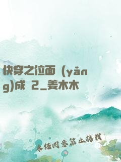 快穿之位面養(yǎng)成記2