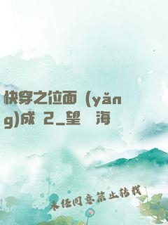 快穿之位面養(yǎng)成記2