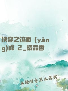 快穿之位面養(yǎng)成記2