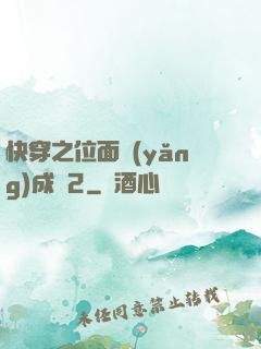 快穿之位面養(yǎng)成記2